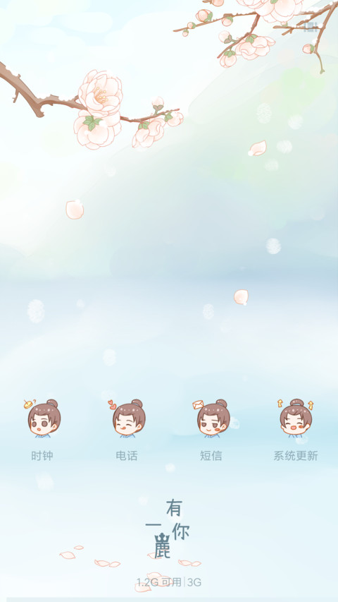 麦拉风 一鹿有你 screenshot
