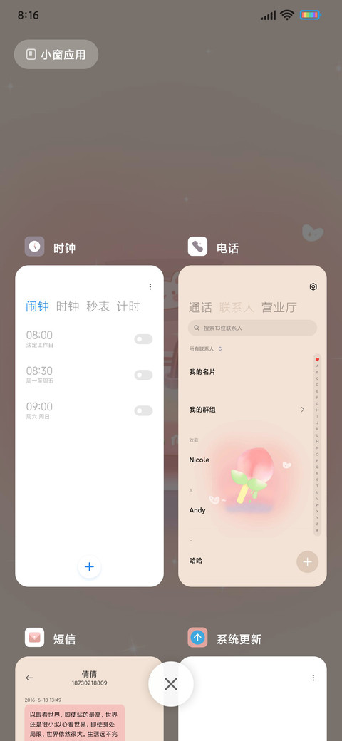 贴纸桃子味牛乳 screenshot