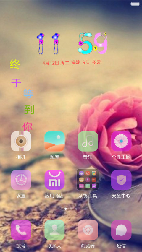终于等到你 screenshot