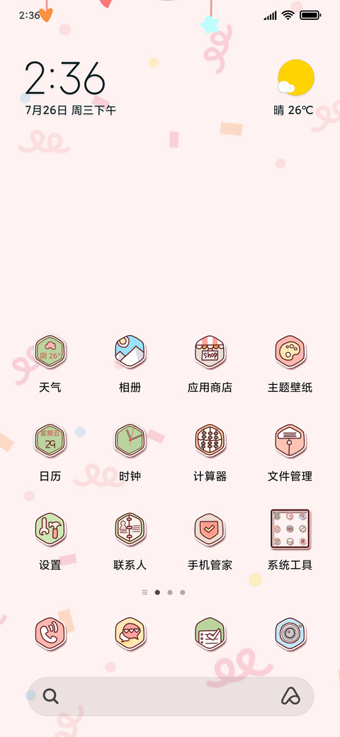 萌式气话叫爸爸解锁 screenshot