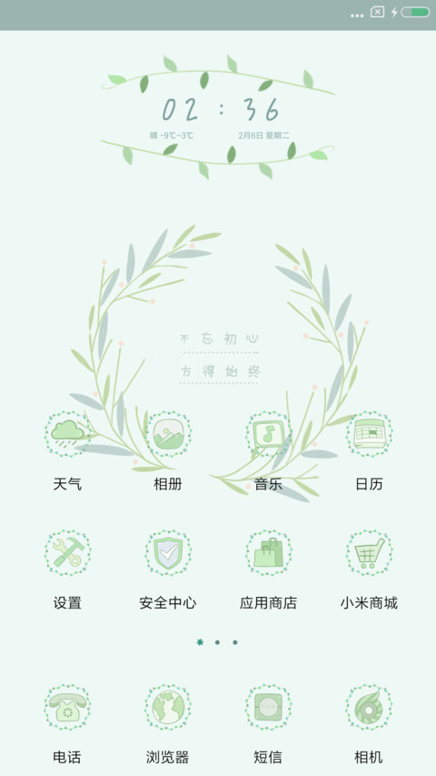 初心始终 screenshot