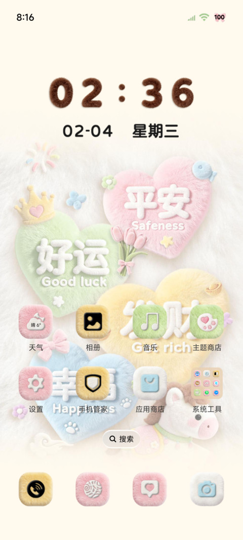 毛绒图标 好运发财 screenshot
