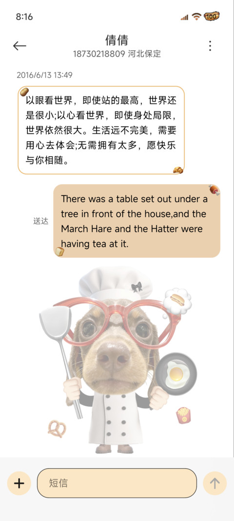 腊肠小狗 爱你老己 screenshot