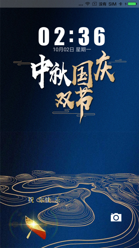 双节庆 screenshot