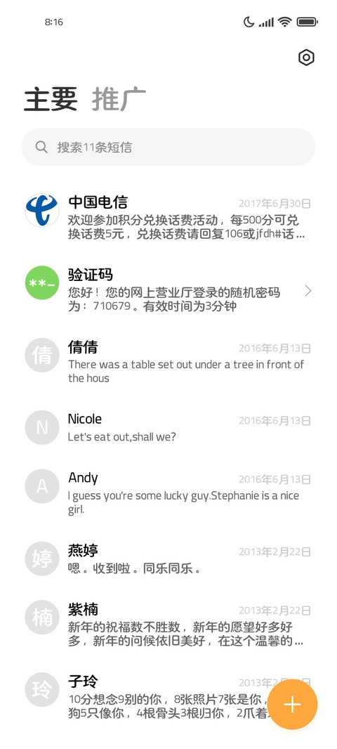 超护眼舒适粗版 screenshot
