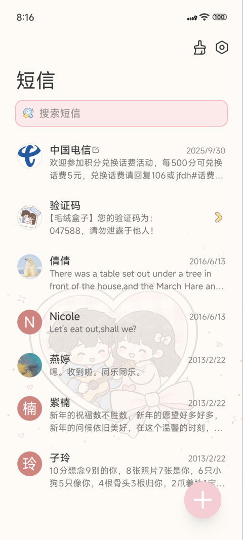 恋爱手账日记 screenshot
