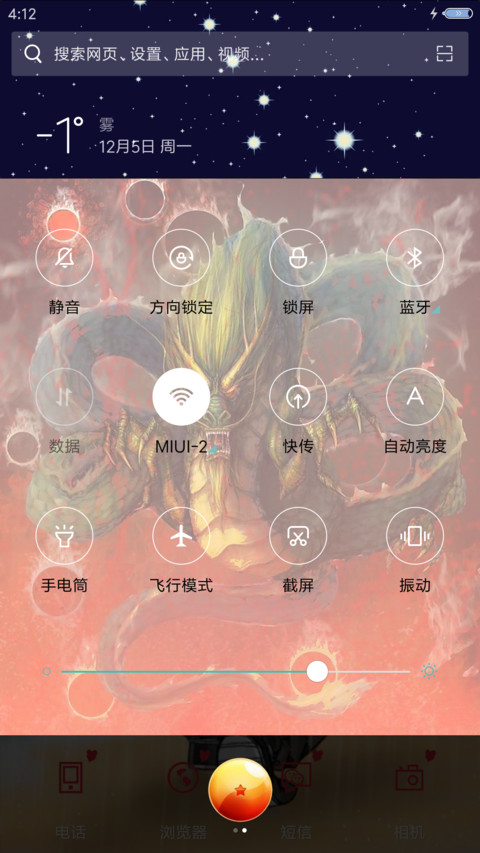 七龙珠(好评返现 七龙珠 多功能锁屏 自由桌面 充电特效） screenshot