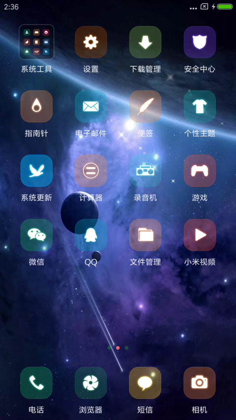 魅色星空 screenshot