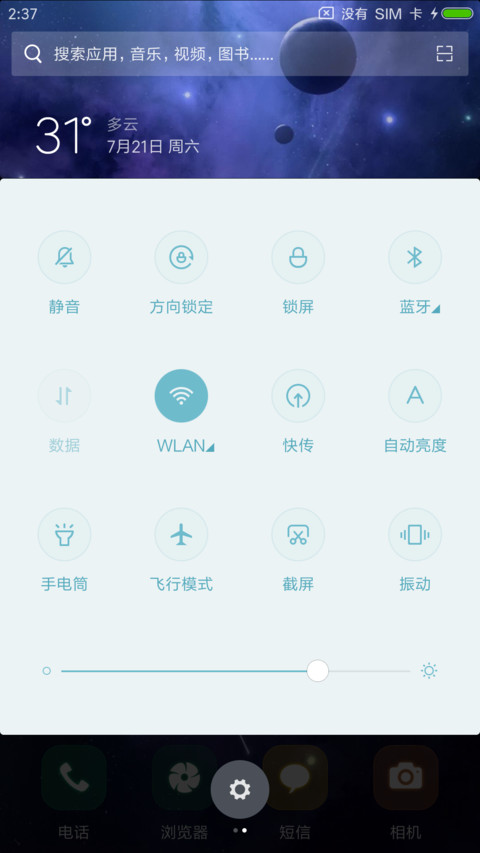 魅色星空 screenshot