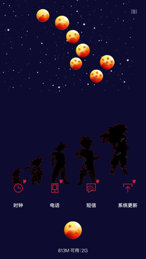 七龙珠(好评返现 七龙珠 多功能锁屏 自由桌面 充电特效） screenshot