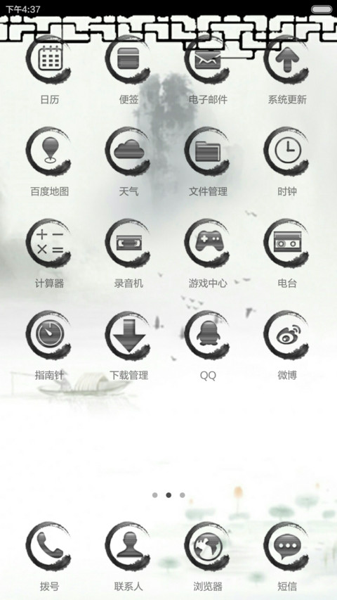 渲染笔墨情 screenshot