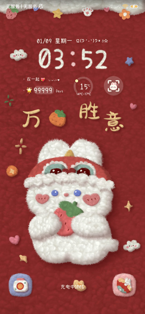 新年暴富动态毛绒兔 screenshot