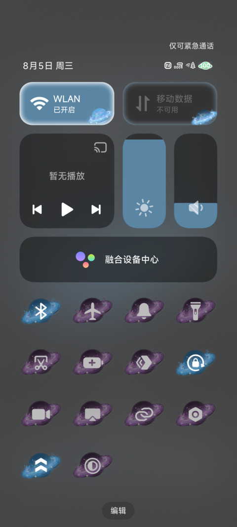 星球遨游 十二星座 screenshot