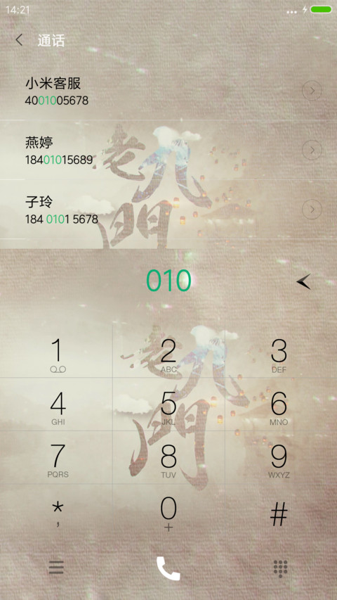 二爷爱丫头“老九门” screenshot