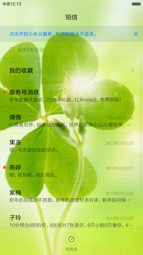 幸运四叶草 screenshot