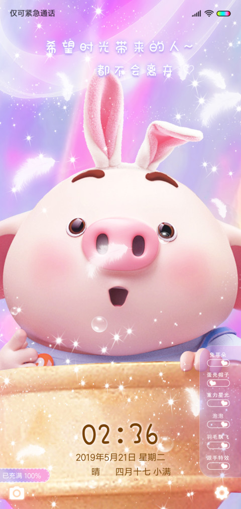 猪小屁 温柔以待 screenshot