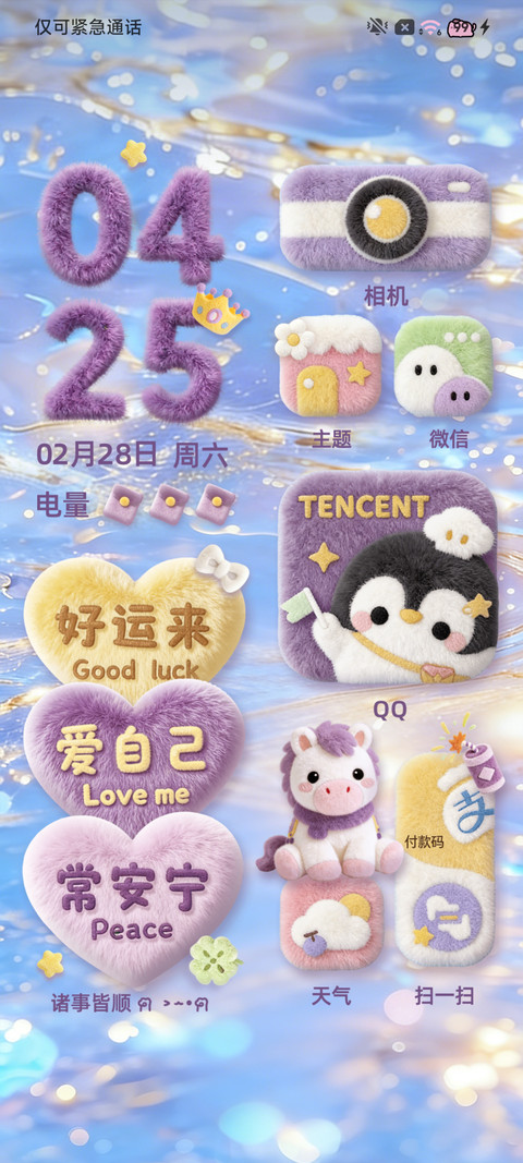 流水生财 毛绒小马 screenshot