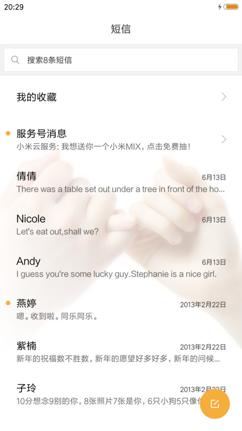 你懂我的爱 screenshot