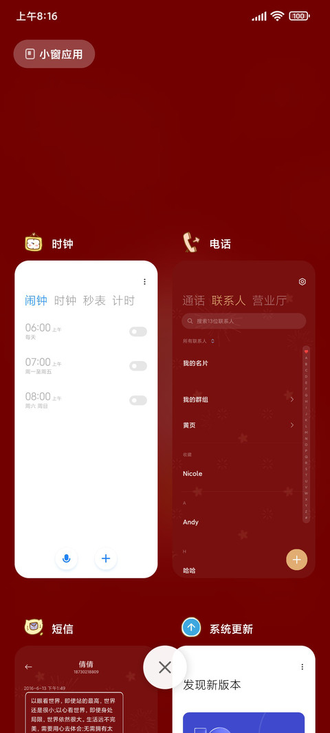 新年万事胜意 screenshot