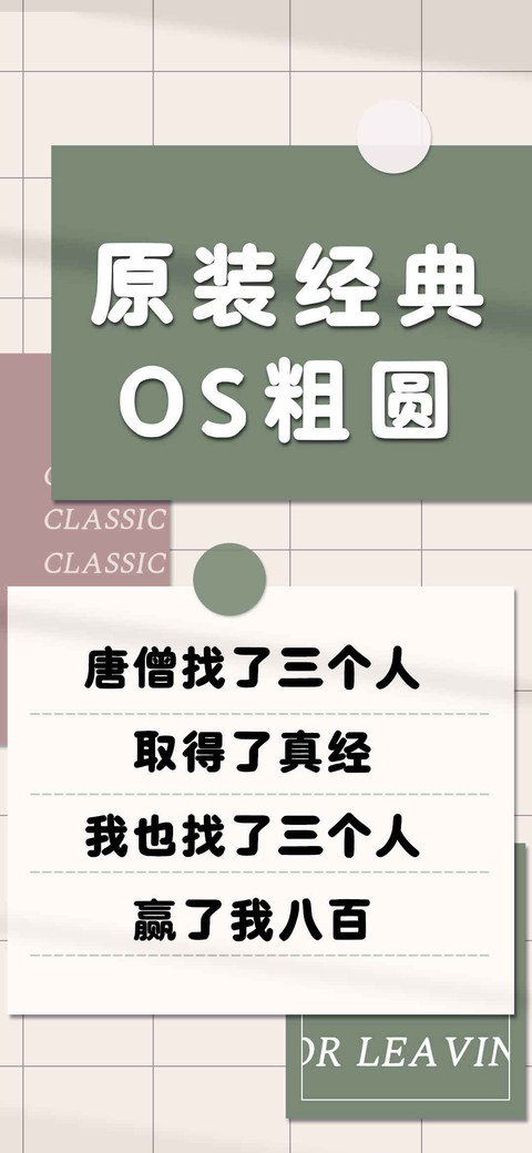 原装经典OS粗圆 screenshot