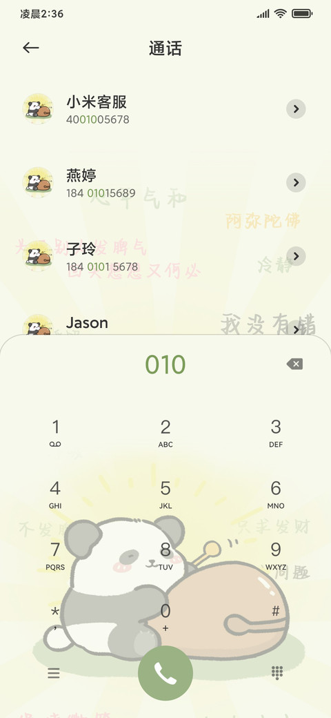 佛系木鱼小熊猫 screenshot