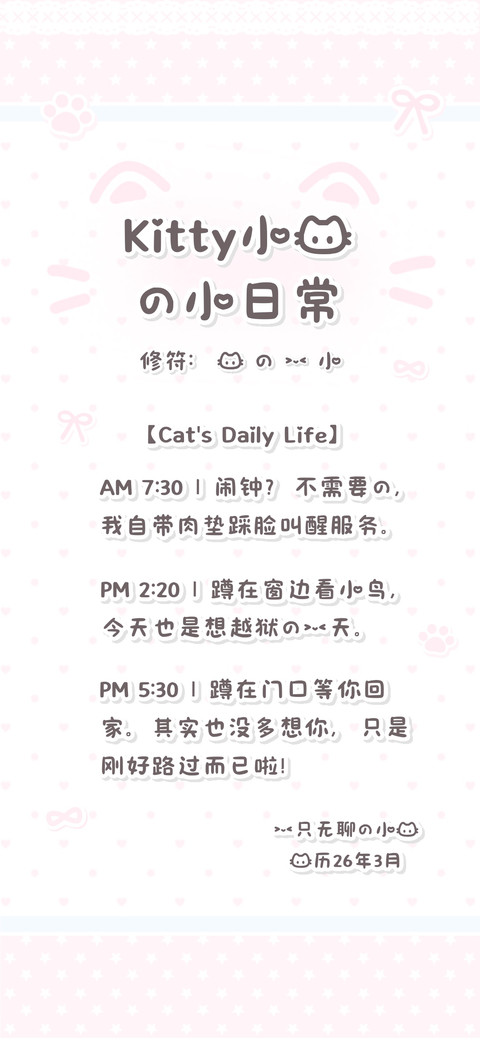 Kitty小猫的小日常 screenshot