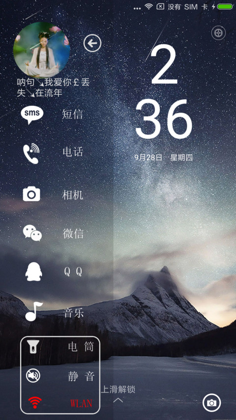 星光之侧 screenshot