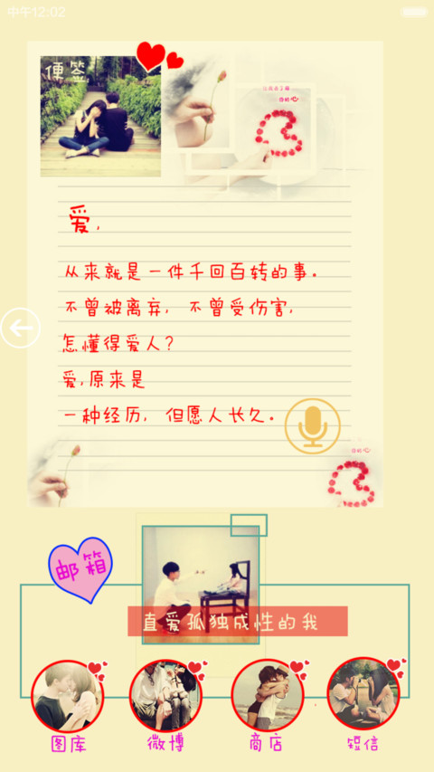 左手和右手说 想在一起(自由桌面+音乐播放界面+数字解锁） screenshot