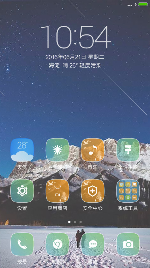 最浪漫的事(陪你看流星雨) screenshot