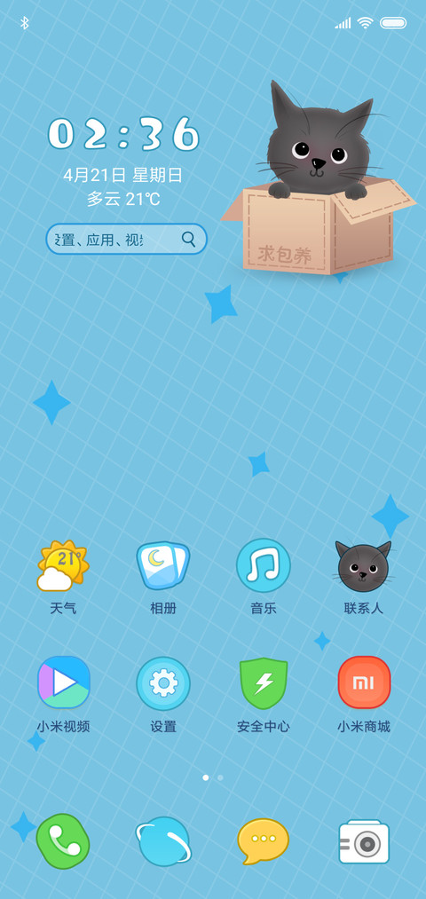 可爱猫咪 screenshot