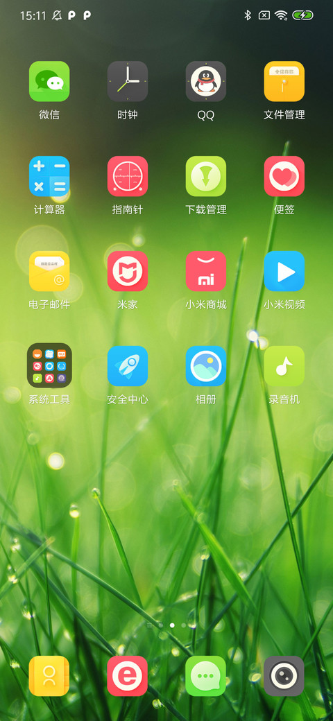 护眼绿草 screenshot
