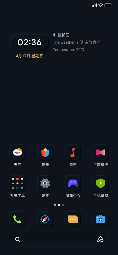 夜 新拟态 screenshot