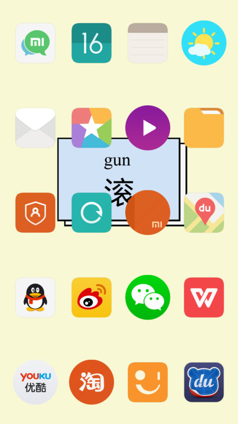 简单字体之滚 screenshot