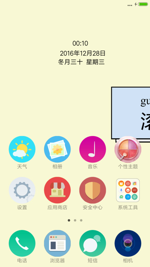 简单字体之滚 screenshot