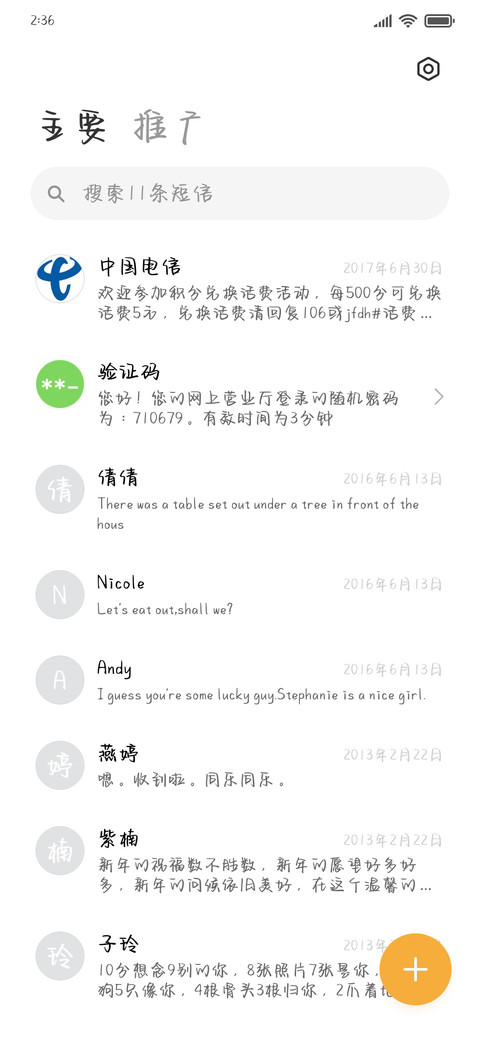 温暖可爱仅你可见 screenshot