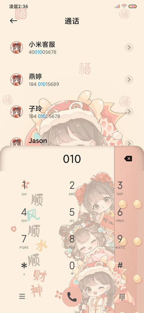 公主醒醒发财啦 screenshot
