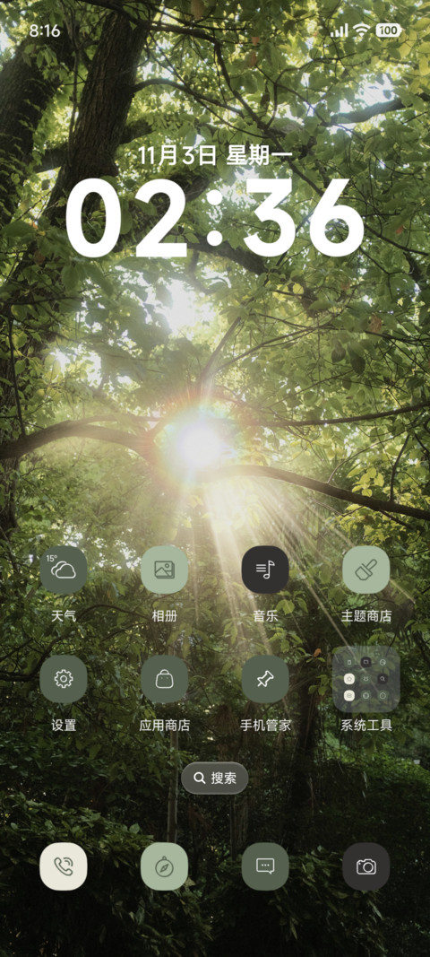 绿色阳光 screenshot