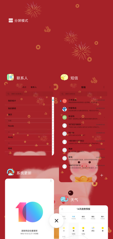 猪来暴富 多壁纸 screenshot