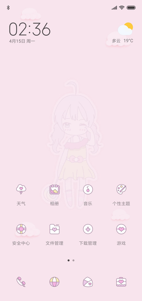 粉色可爱系妖兮 screenshot