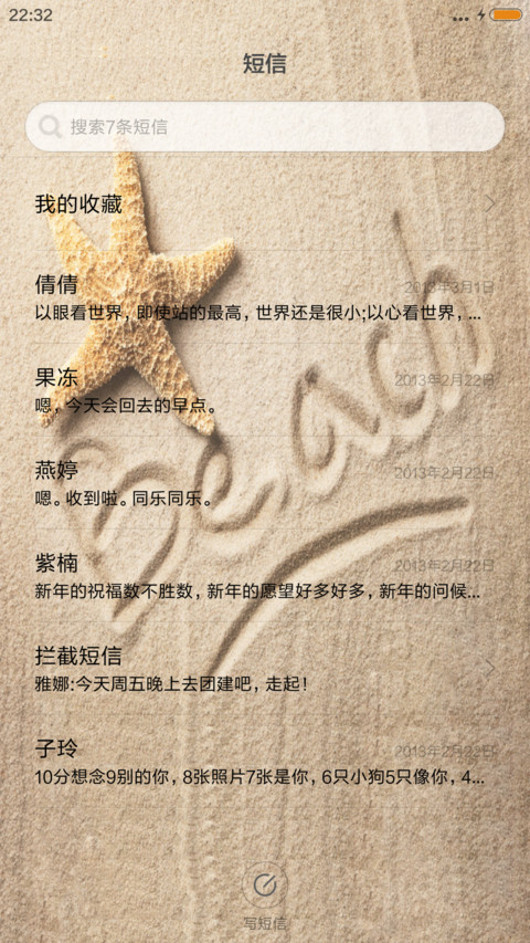 沙滩小脚丫（音乐锁屏） screenshot