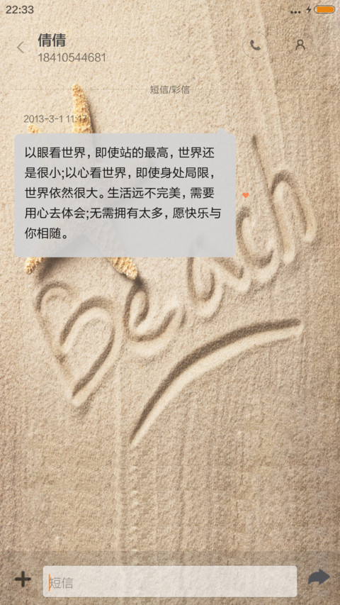 沙滩小脚丫（音乐锁屏） screenshot