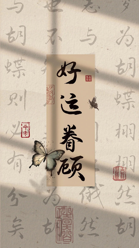 古风蝴蝶壁纸-锐景创意 screenshot