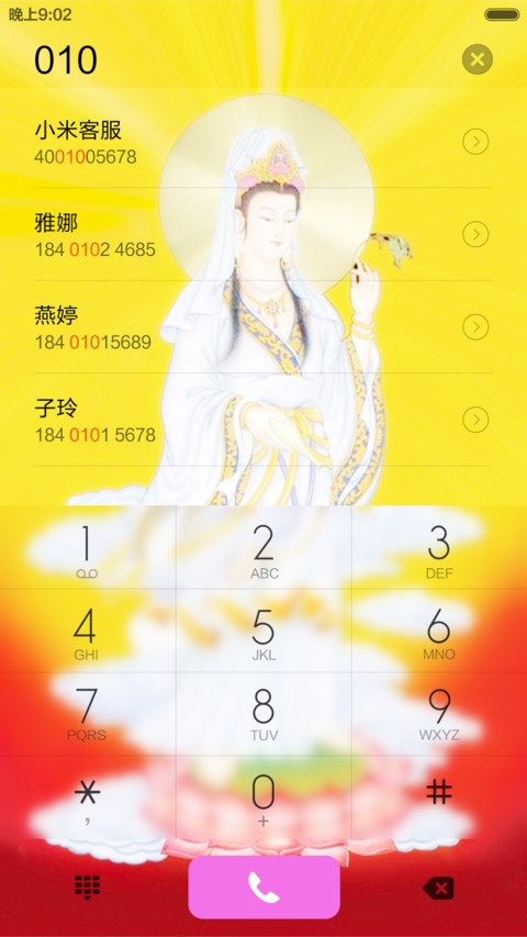 观音菩萨已开光（开锁音效 音乐锁屏） screenshot