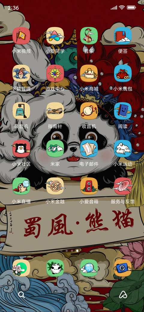 蜀风 熊猫 screenshot