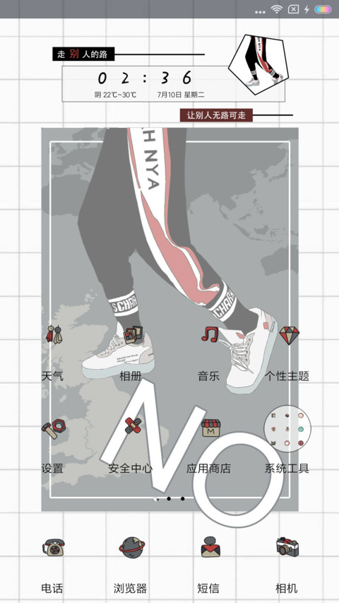 走别人的路 screenshot