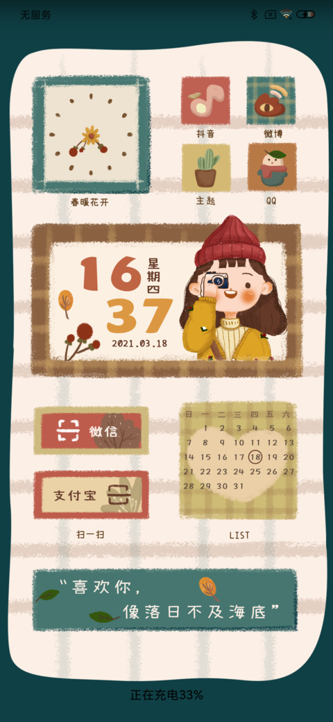 万物不及你 screenshot