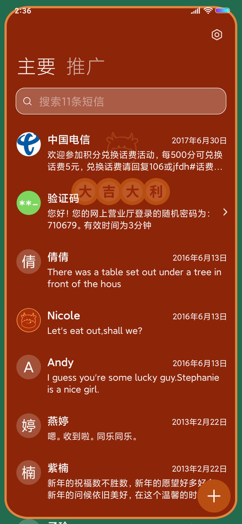 新年好运无限 screenshot