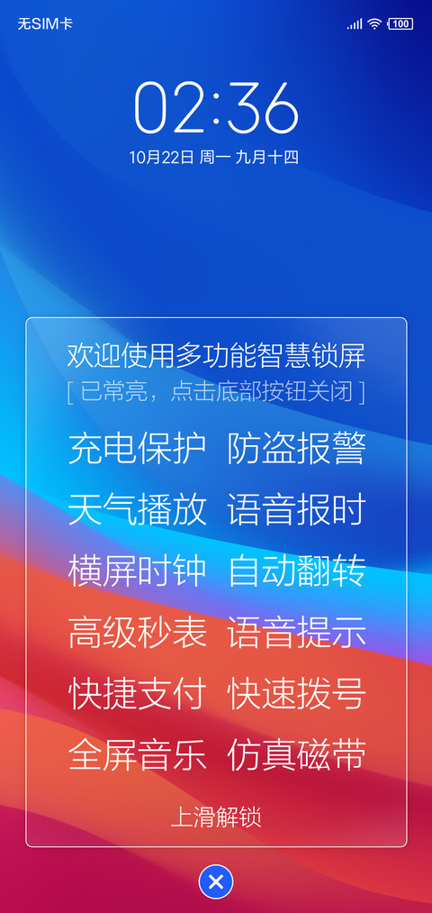 智慧 V10 screenshot