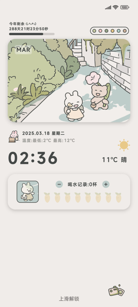 春日游 screenshot