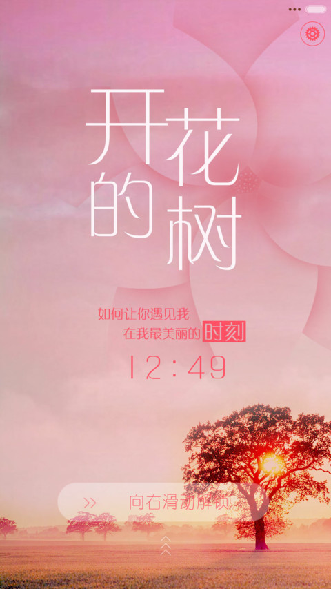 开花的树（全图标+多功能锁屏+iOS解锁+音乐界面） screenshot
